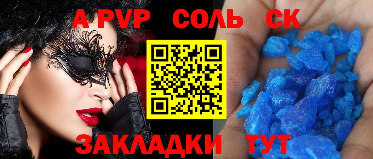Alpha-PVP крисы CK Тольятти