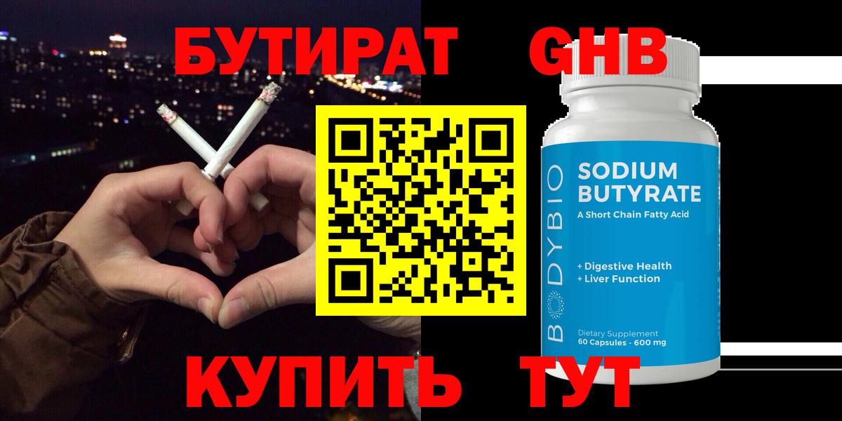 Тольятти  Бутират вода  Вход с VPN 