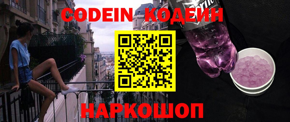 Кодеиновый сироп Lean напиток Lean (лин) Тольятти