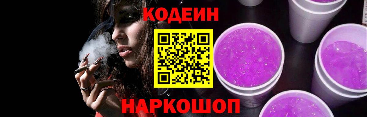 как найти наркотики  Вход с VPN  Тольятти  Кодеиновый сироп Lean напиток Lean (лин)  Codein напиток Lean (лин) 