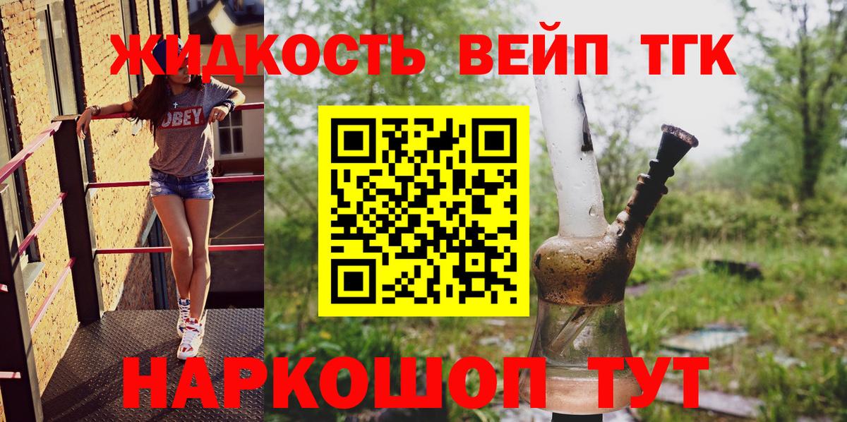 Дистиллят ТГК вейп с тгк Тольятти